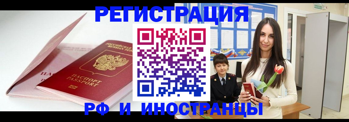 прописка штамп в Рассказово