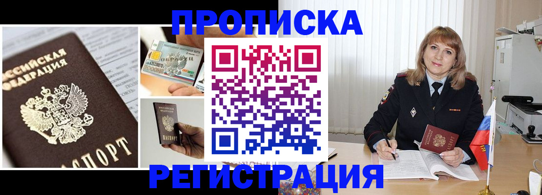 временная регистрация купить в Рассказово