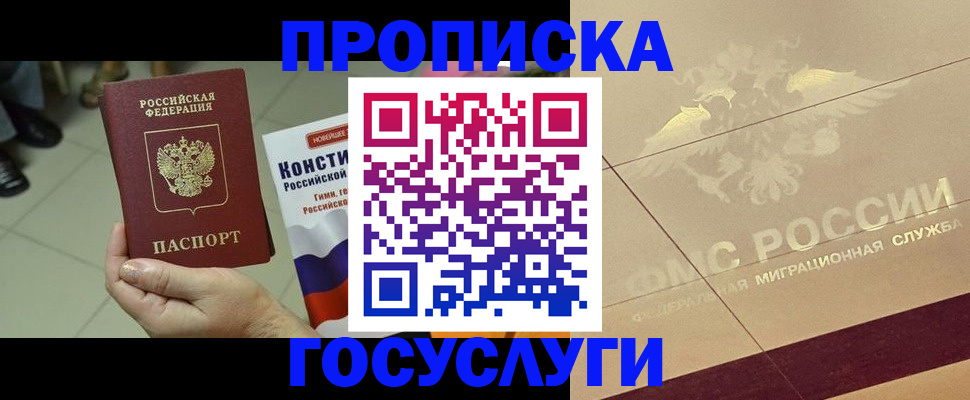 временная регистрация для школы в Рассказово