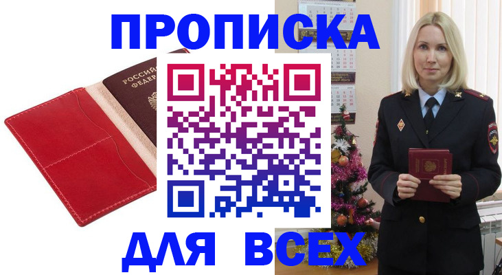 прописка штамп в Рассказово