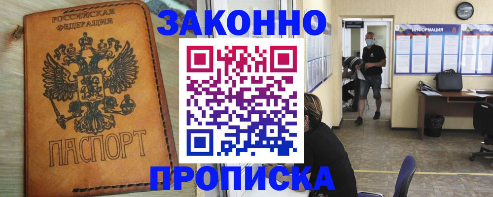 временная регистрация надежно в Рассказово