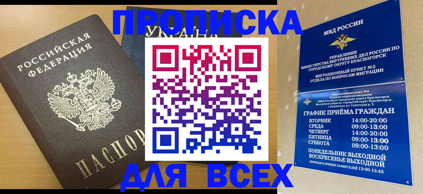 прописка для школы в Рассказово